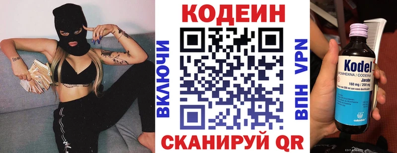 Кодеин напиток Lean (лин)  Богучар 